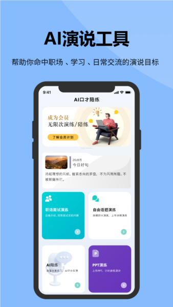 微演说