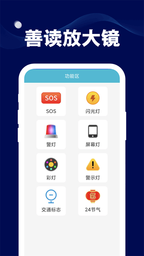 善读放大镜