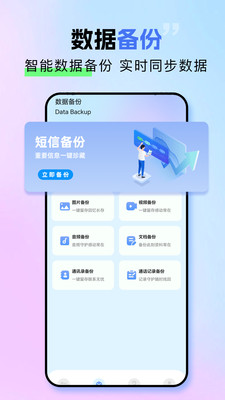 数据克隆闪传