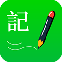全能记事本pro