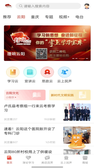智慧云阳客户端