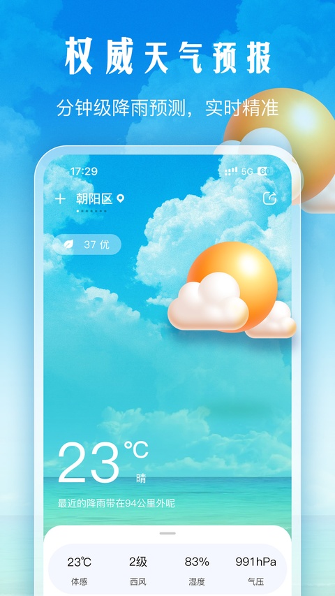 渡渡天气