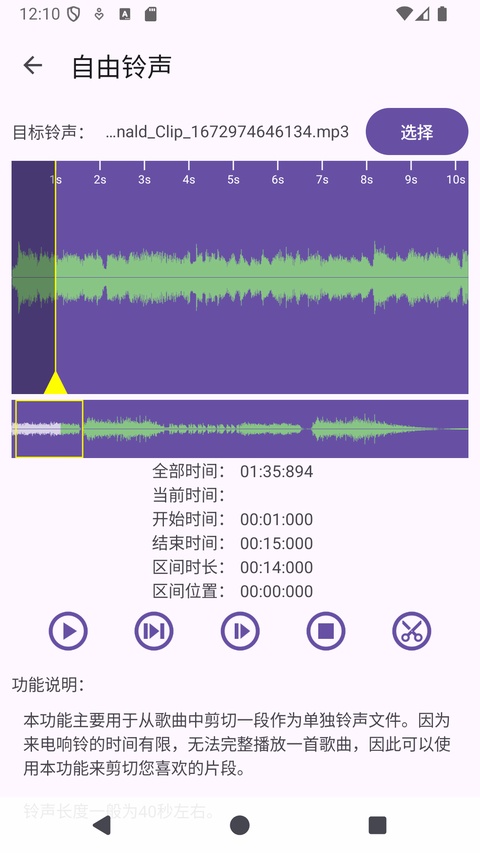 随机铃声