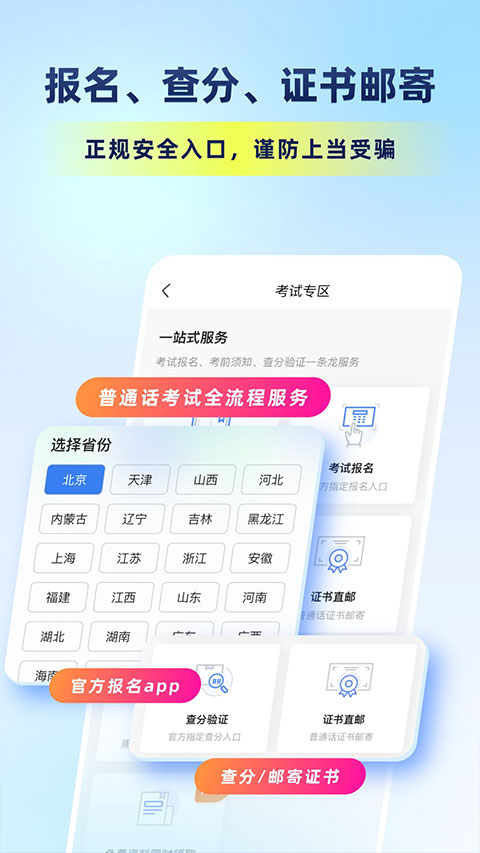畅言普通话