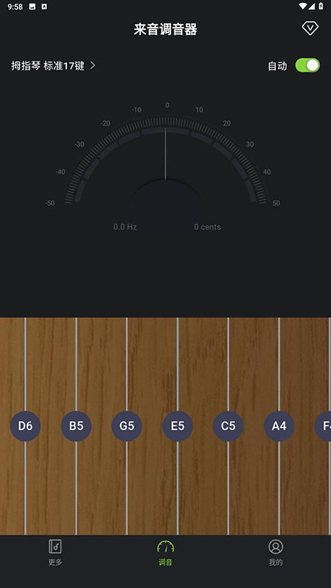 来音调音器