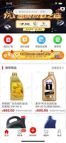 汽配铺