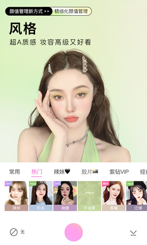 高级美颜相机