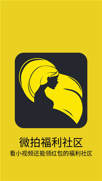 微拍福利视频分享平台下载