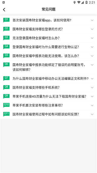 国寿财全家福