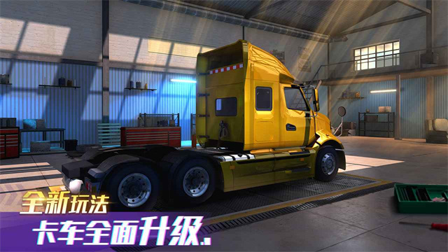 卡车之星下载安装
