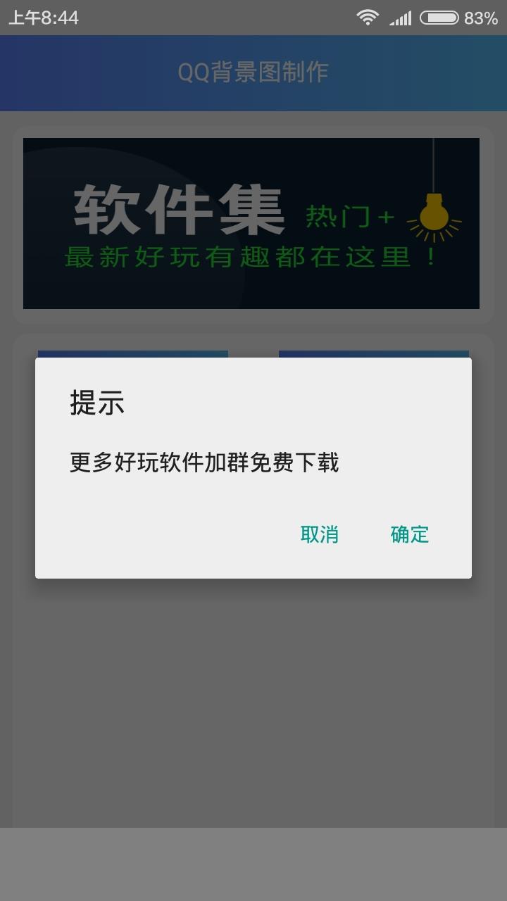 QQ背景图制作