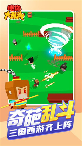 迷你大乱斗