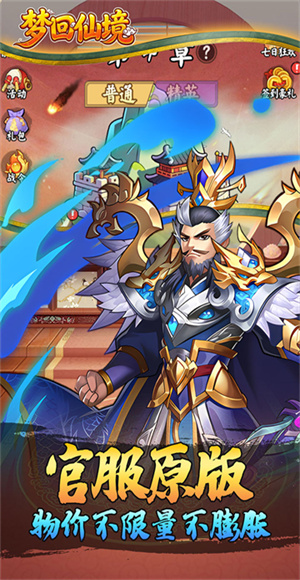 梦回仙境