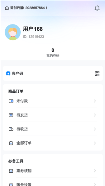 源创云播