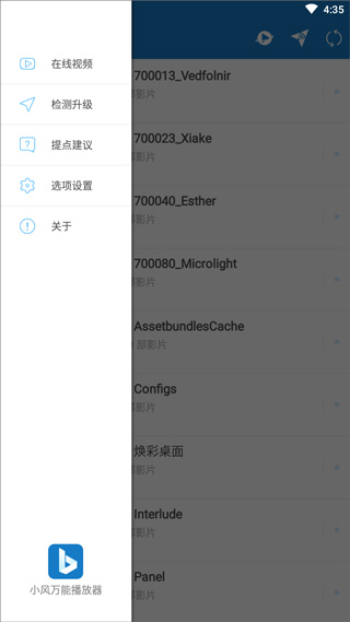小风万能播手机版