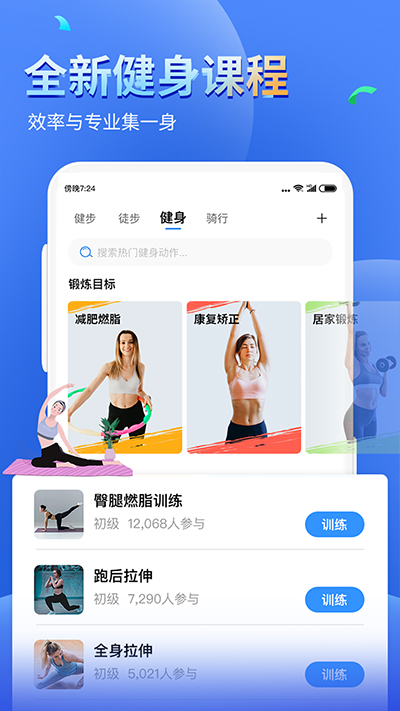 健康运动计步器APP
