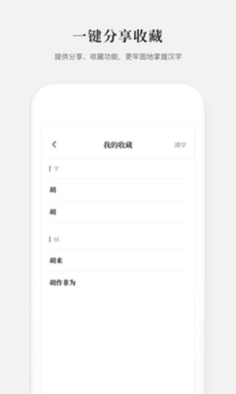 新编字典
