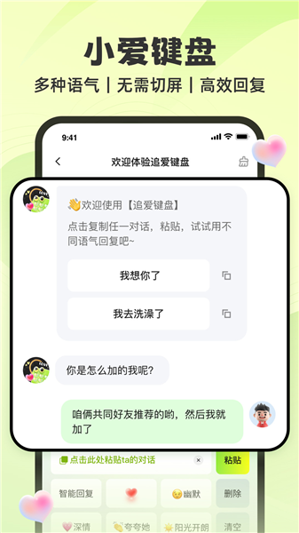 追爱神器