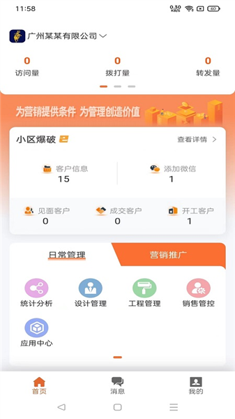 房点管家