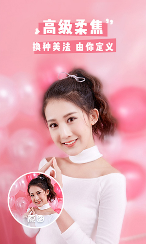 高级美颜相机