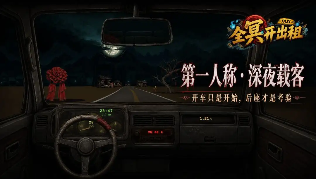 全冥开出租