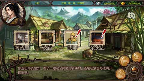 金庸群侠传单机手机版
