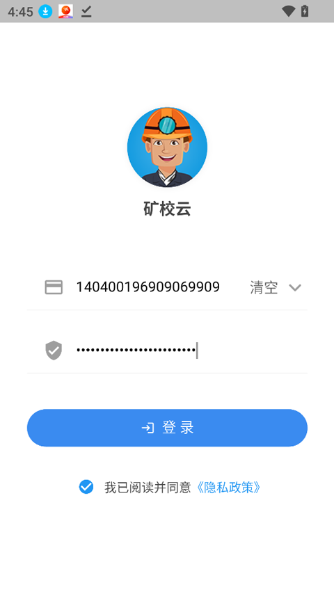 矿校云