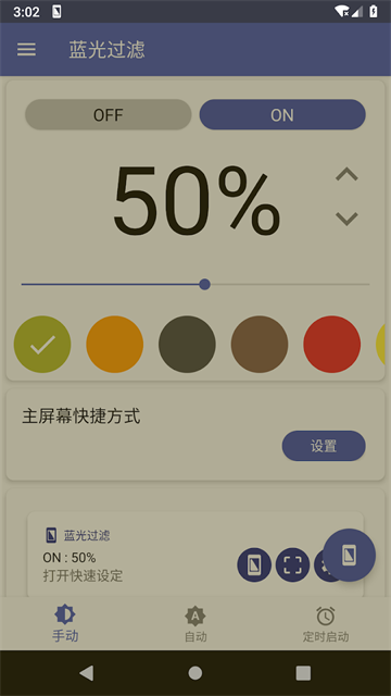 蓝光过滤器APP