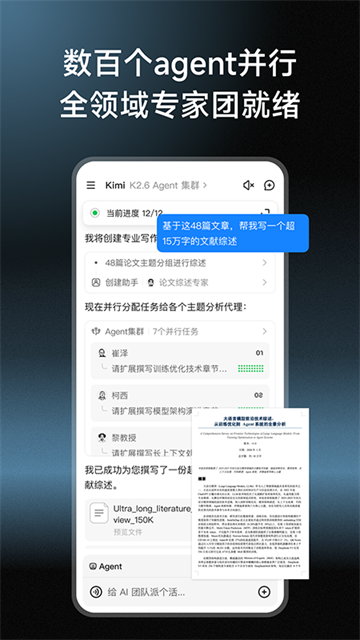 Kimi智能助手正版