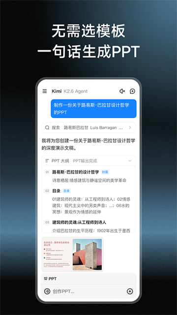 Kimi智能助手正版