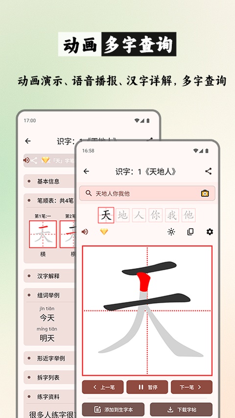 笔顺笔画大全