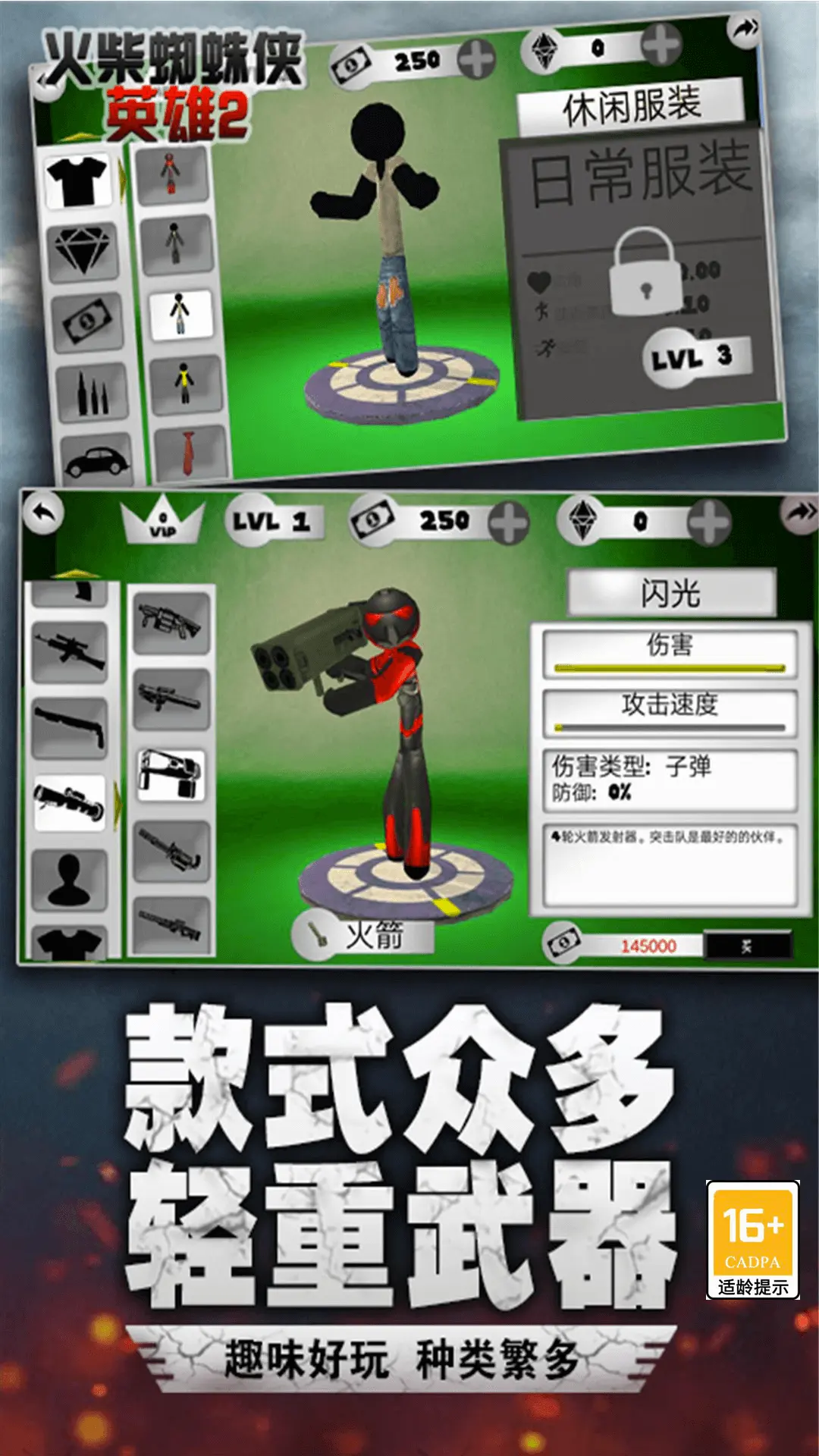 火柴人蜘蛛侠