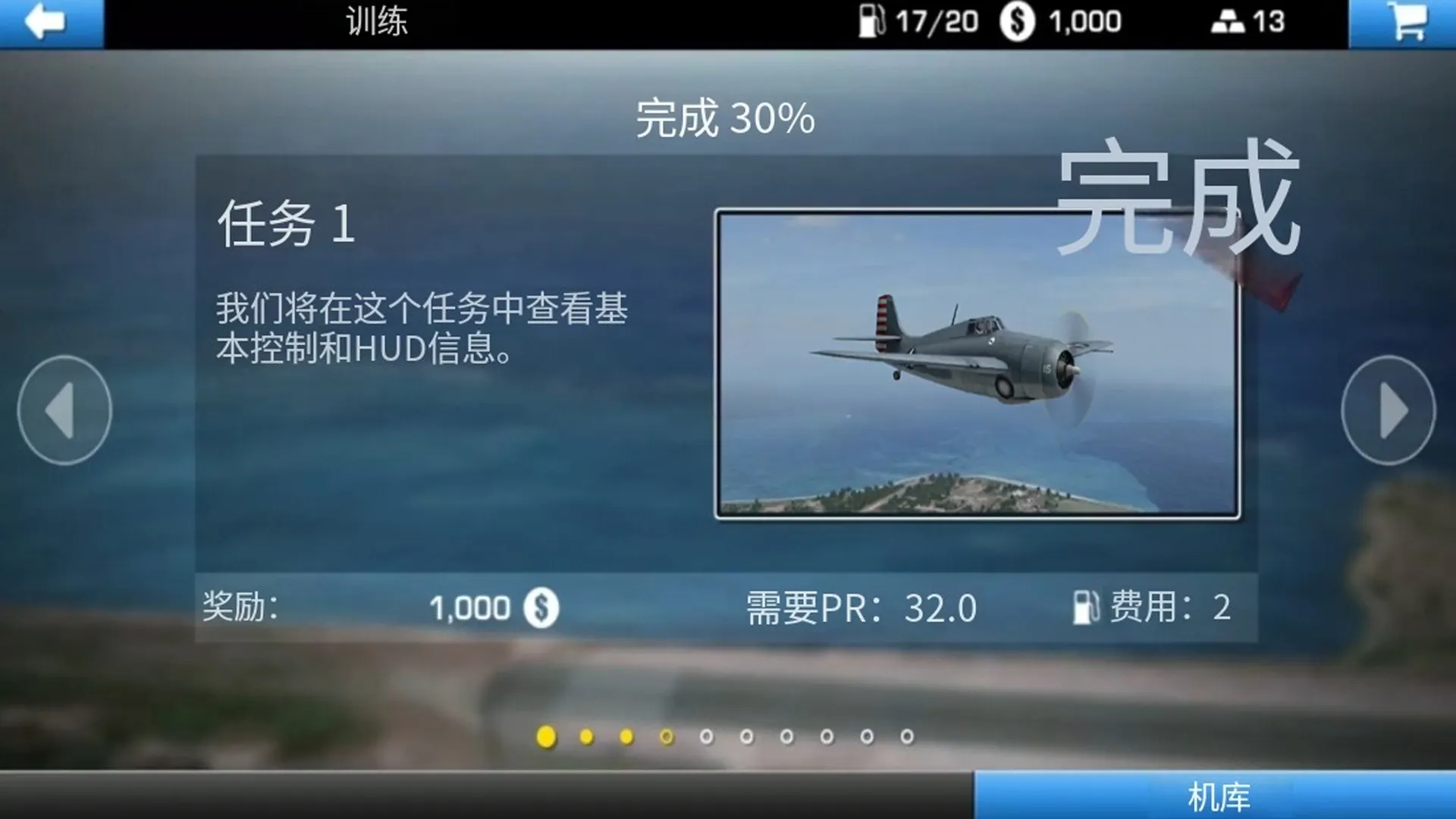 喷气战斗机汉化版