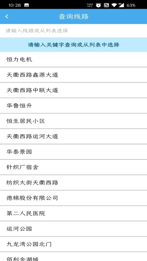 德州智能掌上公交最新版本
