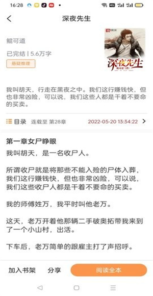 悦文阅读免费版