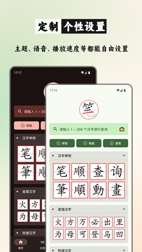笔顺笔画大全