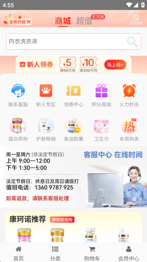 康珂诺商城