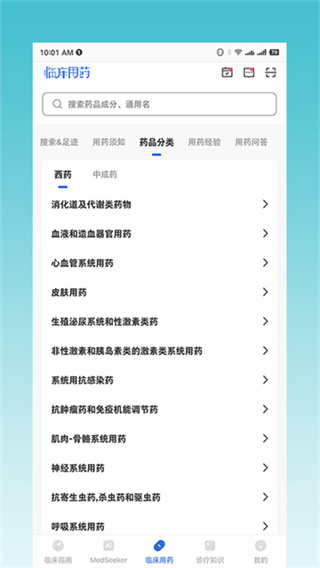 临床指南