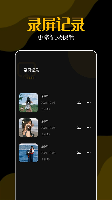 录屏大师秀