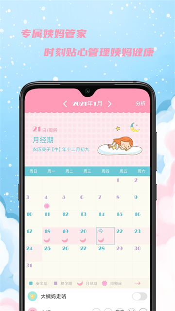 女生日历