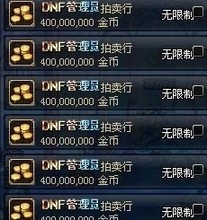 DNF游戏币：冒险者的财富之源