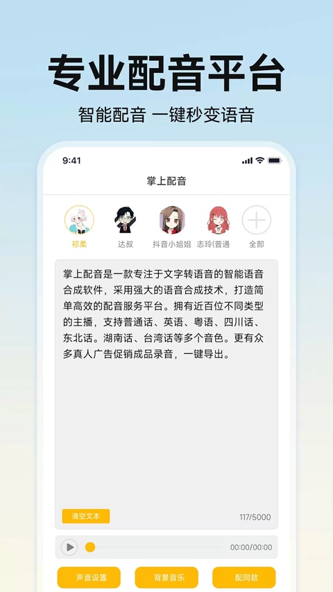 掌上配音免费版