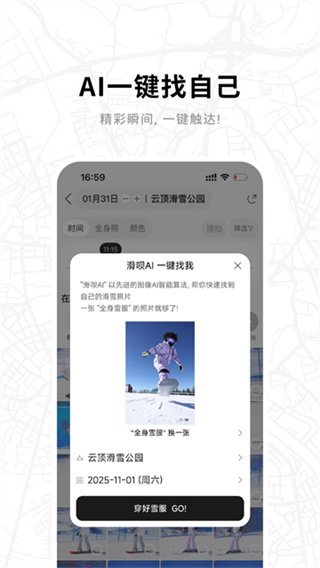 滑呗