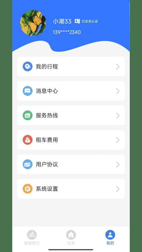 潮城骑行
