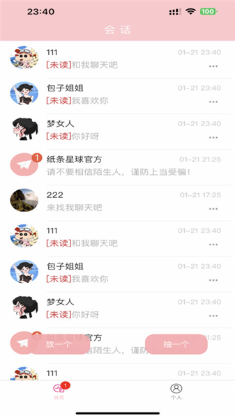 纸条星球最新版本