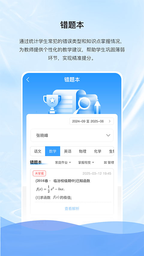 亿谷智慧教育