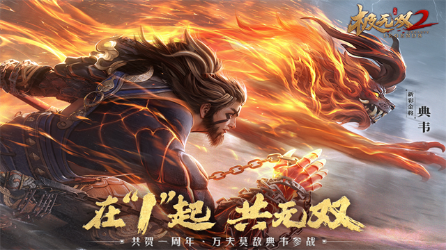 极无双2游戏