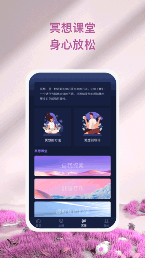 心灵氧吧