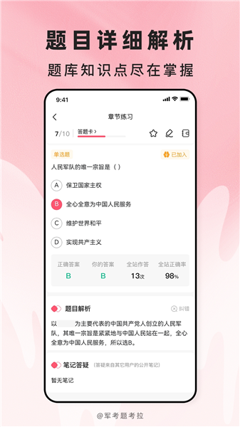 军考题考拉