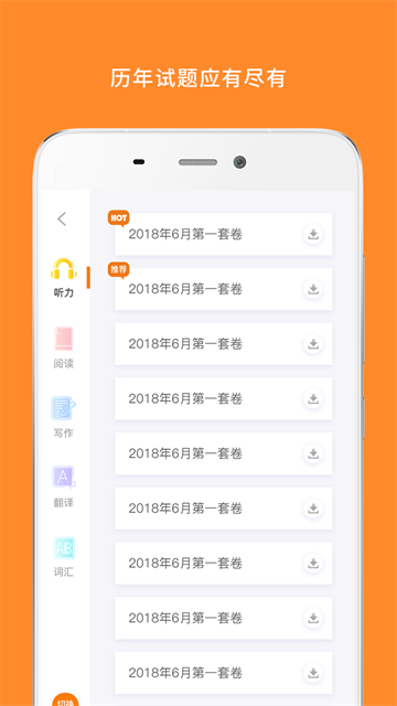 英语四级真题app